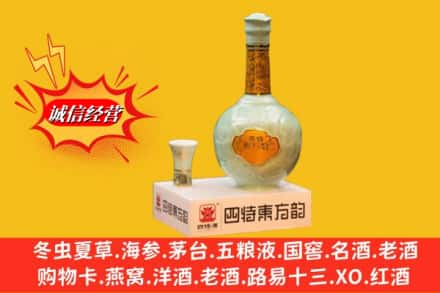 日照东港区回收四特酒